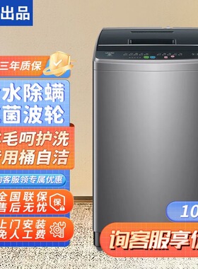 海尔洗衣机波轮全自动家用8公斤10公斤Haier/海尔 EB100B32Mate1