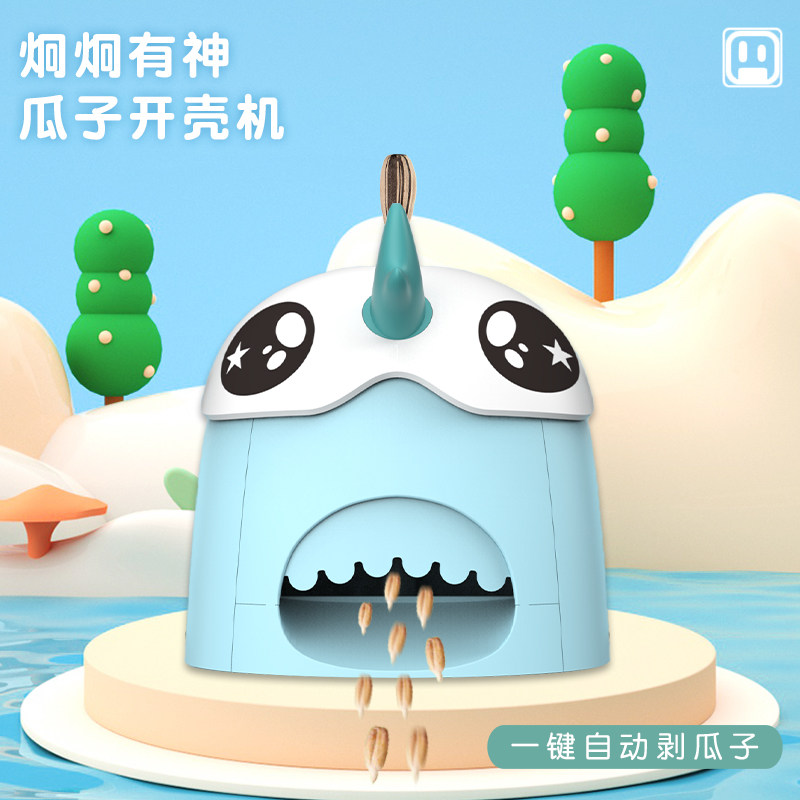 自动瓜子开壳机懒人瓜子开壳神器儿童辅助开壳电动瓜子机
