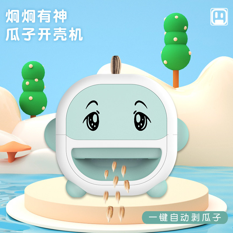 嗑瓜子神器全自动瓜子去壳机剥瓜子的神器剥瓜子机器磕瓜子机电动