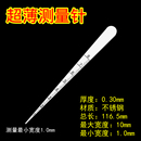锥形测量针超薄0.30厚不锈钢刻度测量针现货测量卡针偏平针头