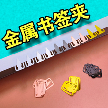 金属镂空书签阅读标记书签可爱学生用文具不锈钢迷你创意小页夹子