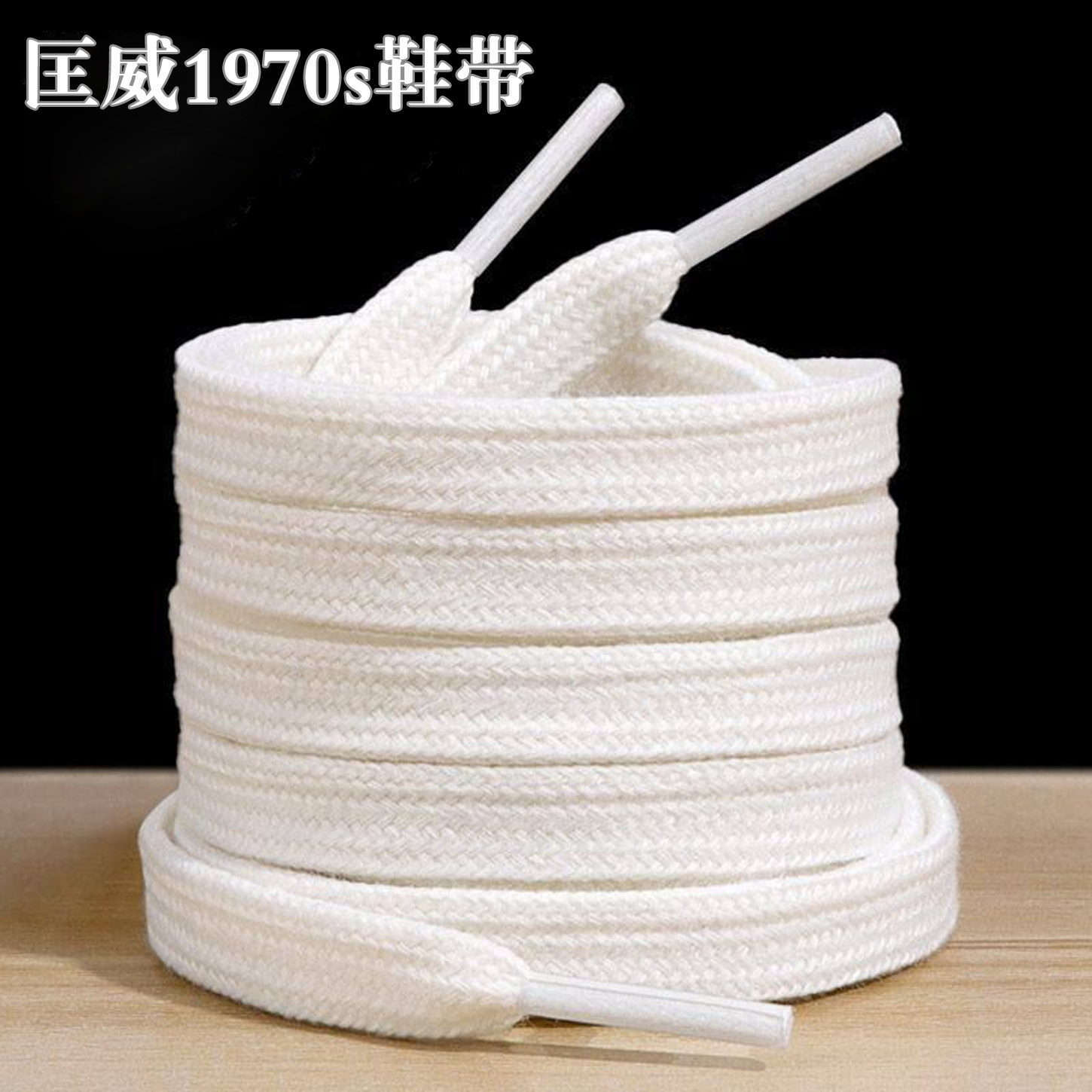 匡威鞋带1970s高帮原装帆布鞋