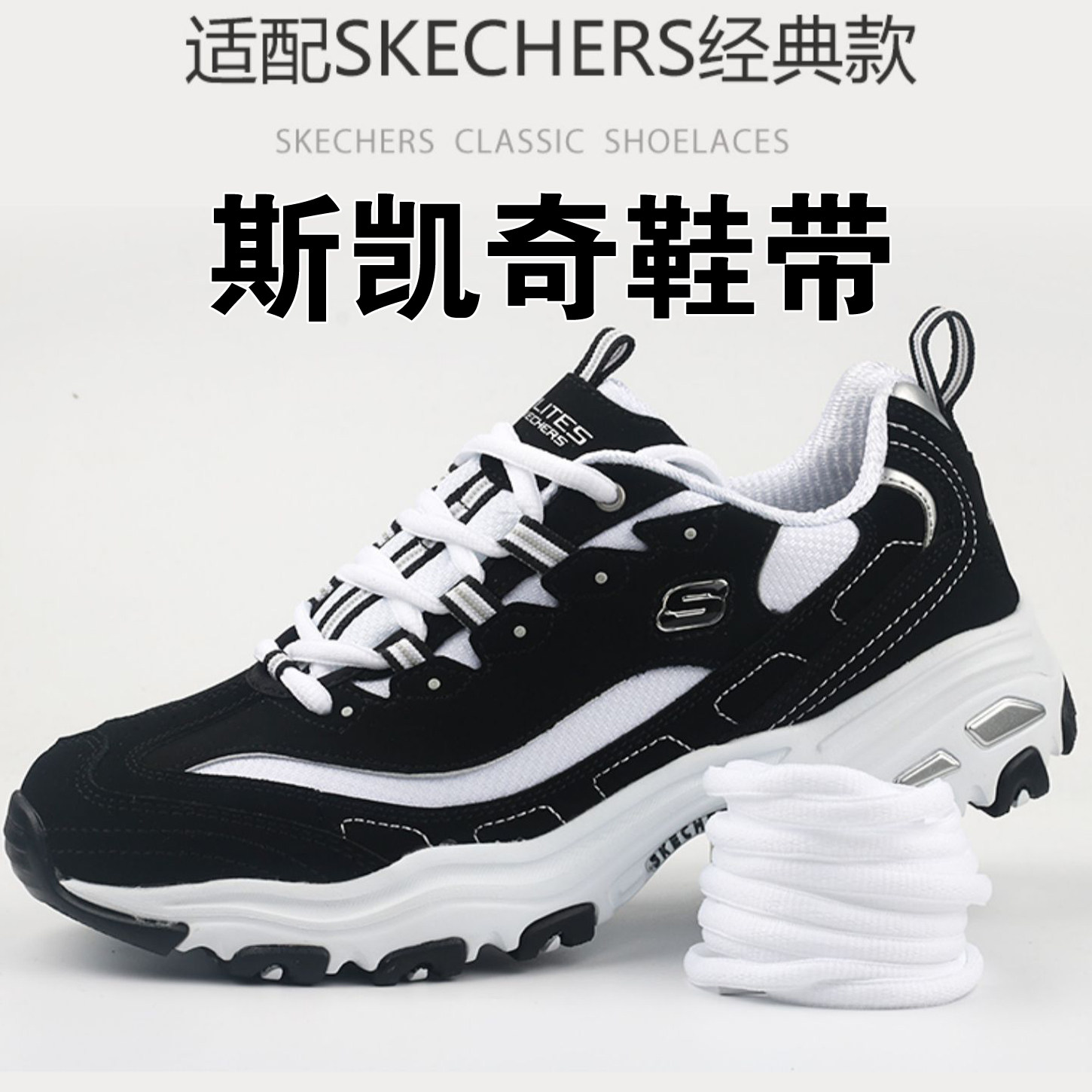 斯凯奇原装鞋带女款黑白色熊猫鞋