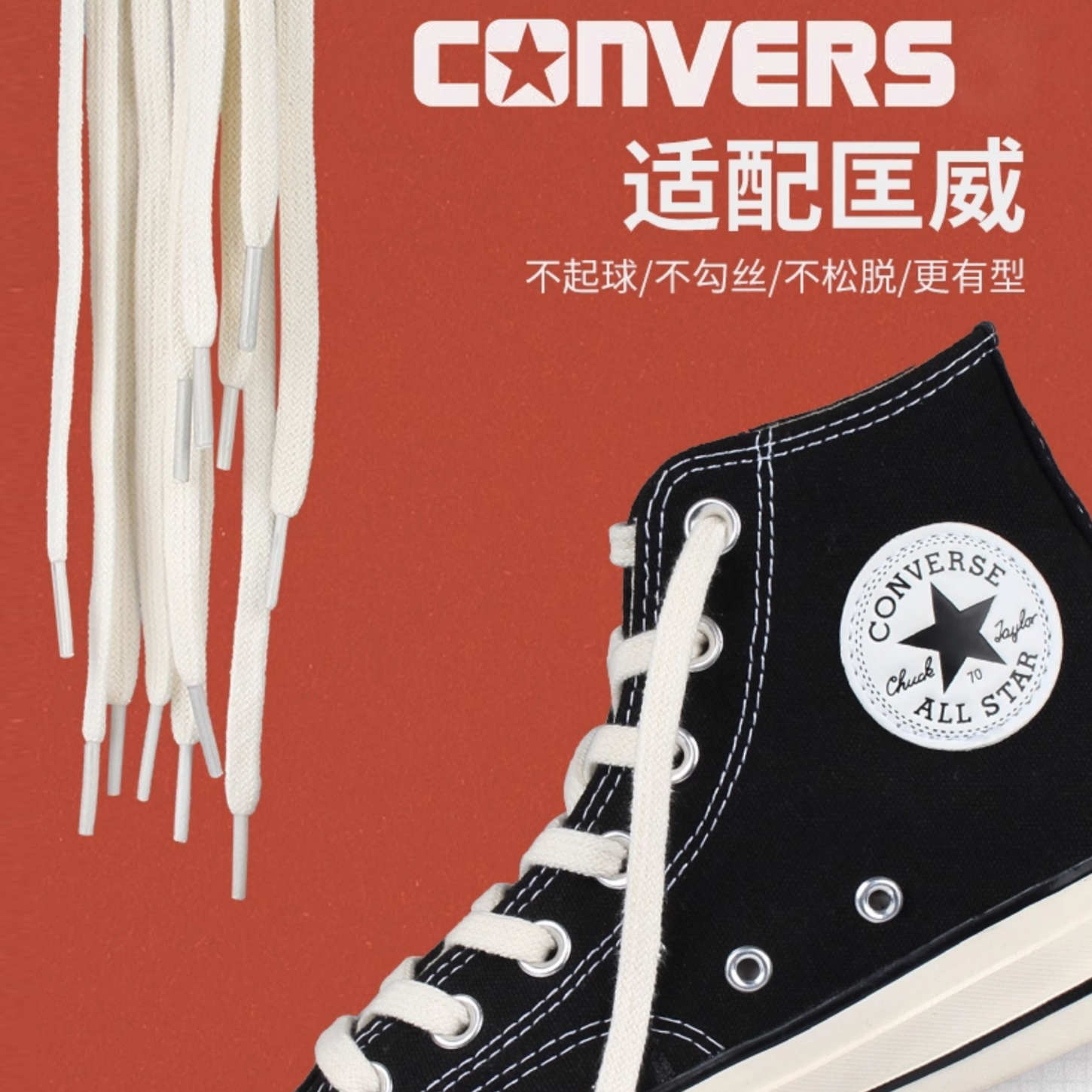 匡威高帮鞋带 1970s原装帆布鞋白色低帮纯棉扁平米白女款vans鞋带