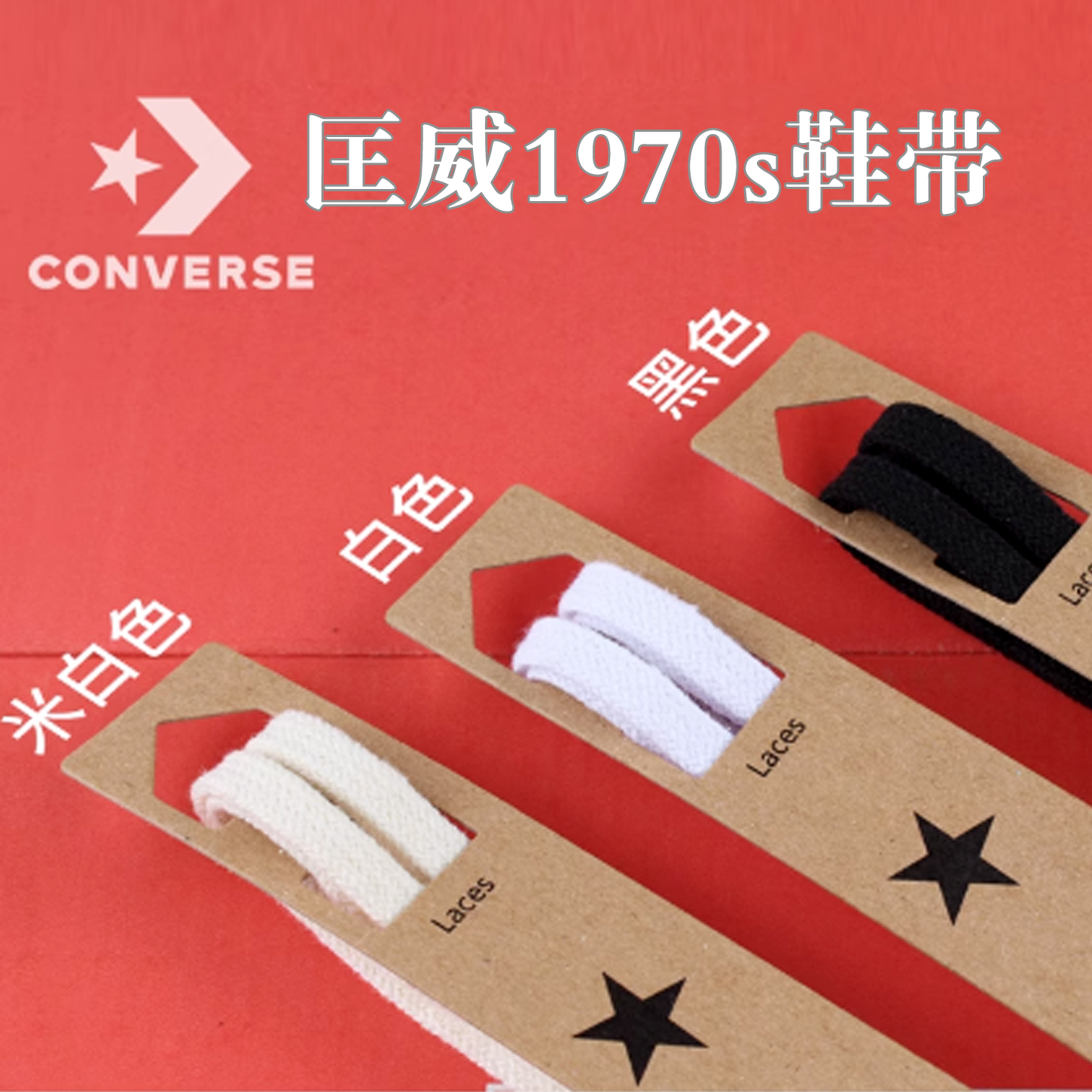 匡威1970s鞋带原装高帮帆布鞋