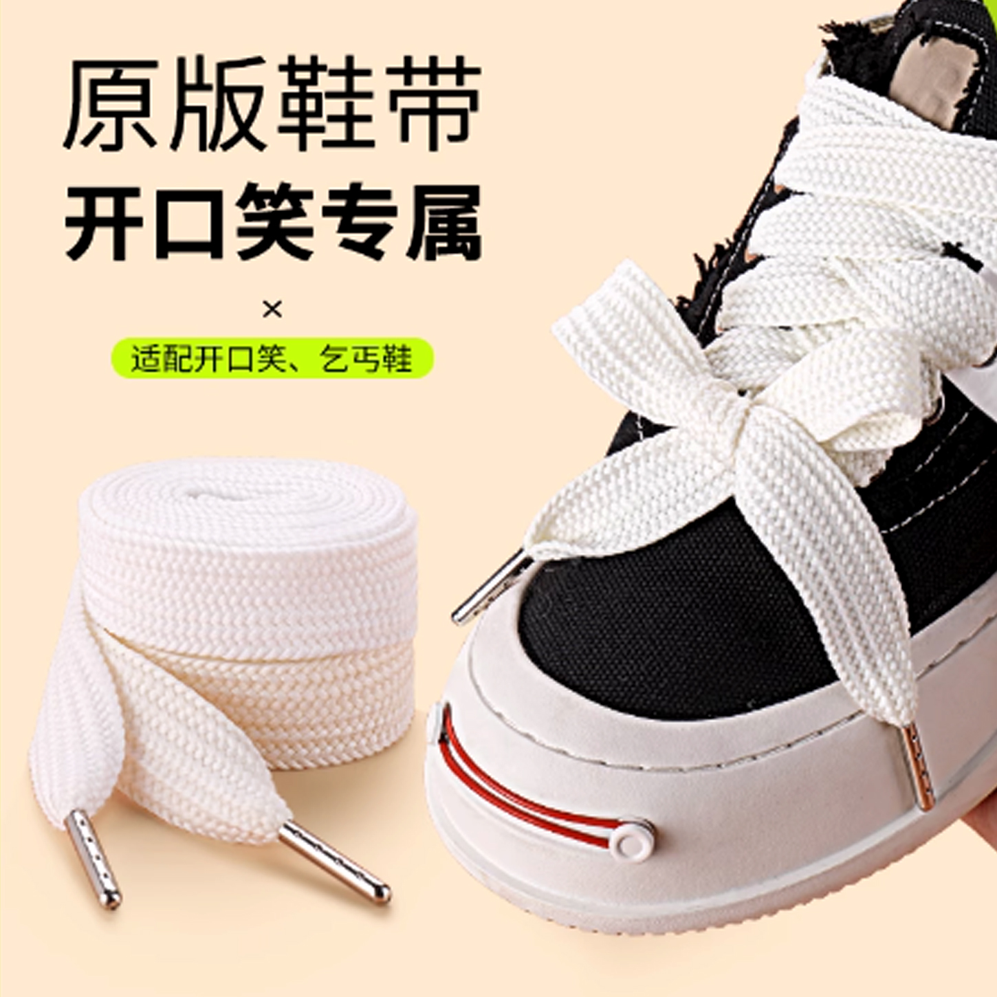 开口笑鞋带笑脸彪马鞋带原装板鞋