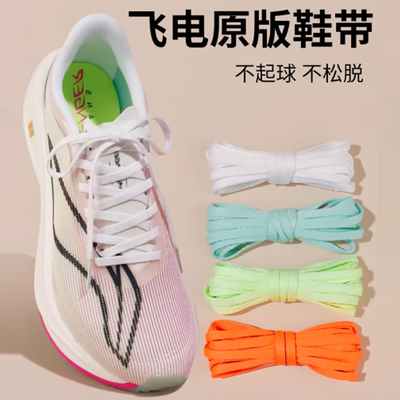 飞电5c鞋带飞电4c原装赤兔9pro