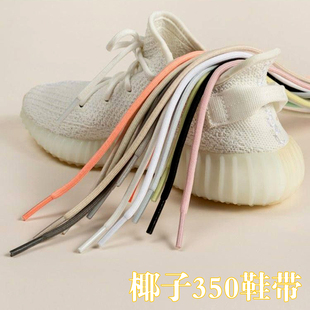 椰子鞋带350原装满天星黑白天使老爹鞋带圆形yeezy700椰子500鞋带