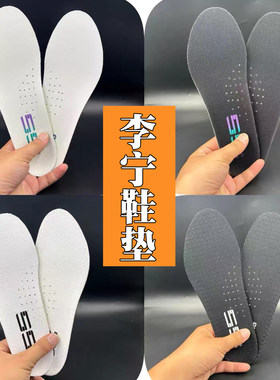李宁鞋垫羽毛球篮球鞋男款板鞋