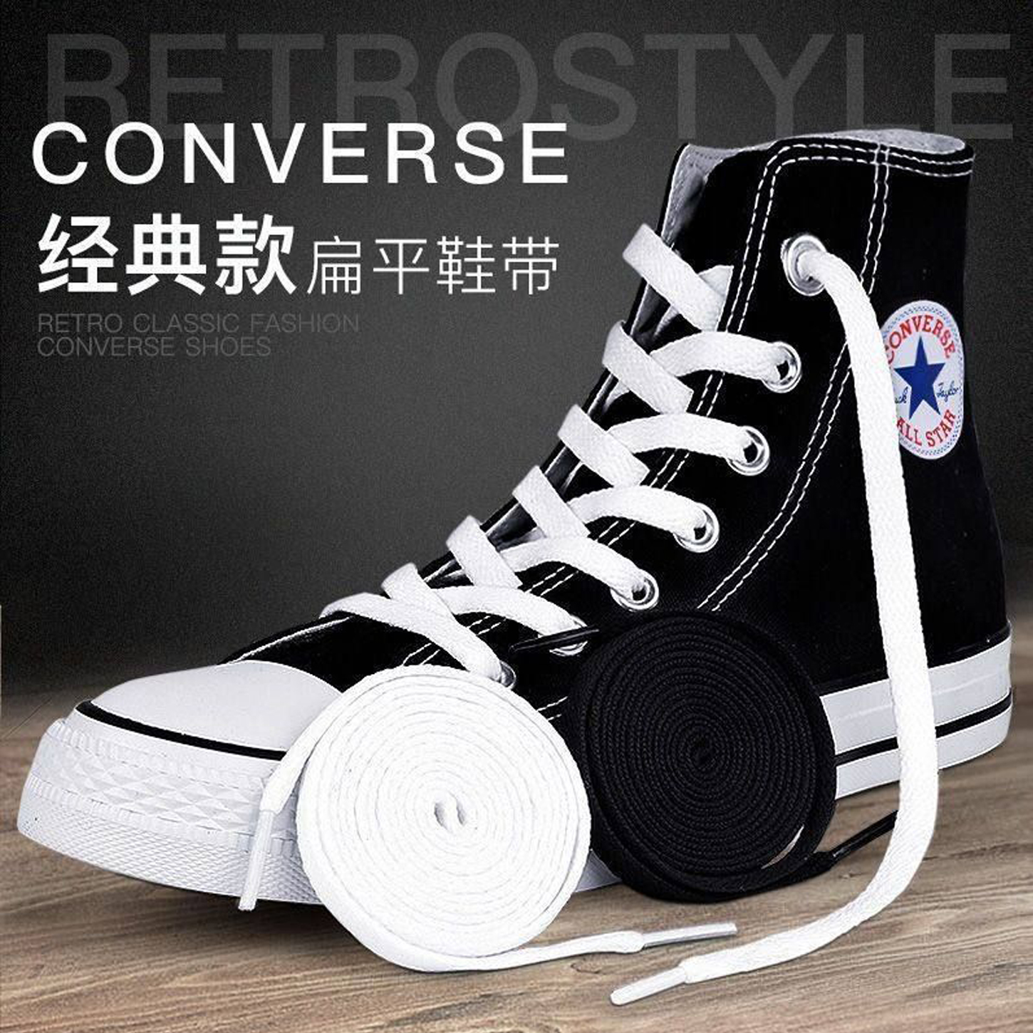 匡威帆布鞋鞋带1970s高帮原装白
