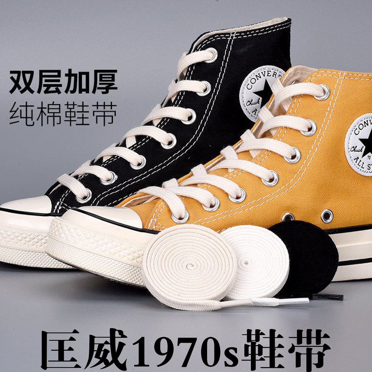 匡威鞋带1970s高帮原装帆布鞋