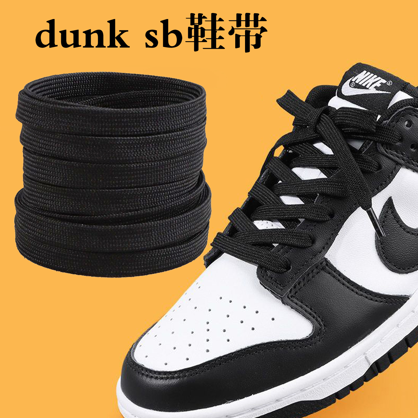 dunk鞋带原装熊猫鞋黑白色女