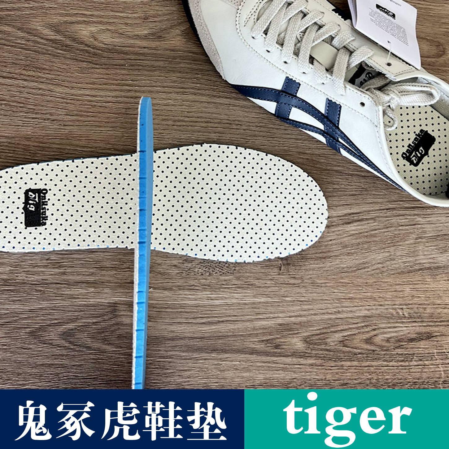 鬼冢虎原装鞋垫男tiger女经典款