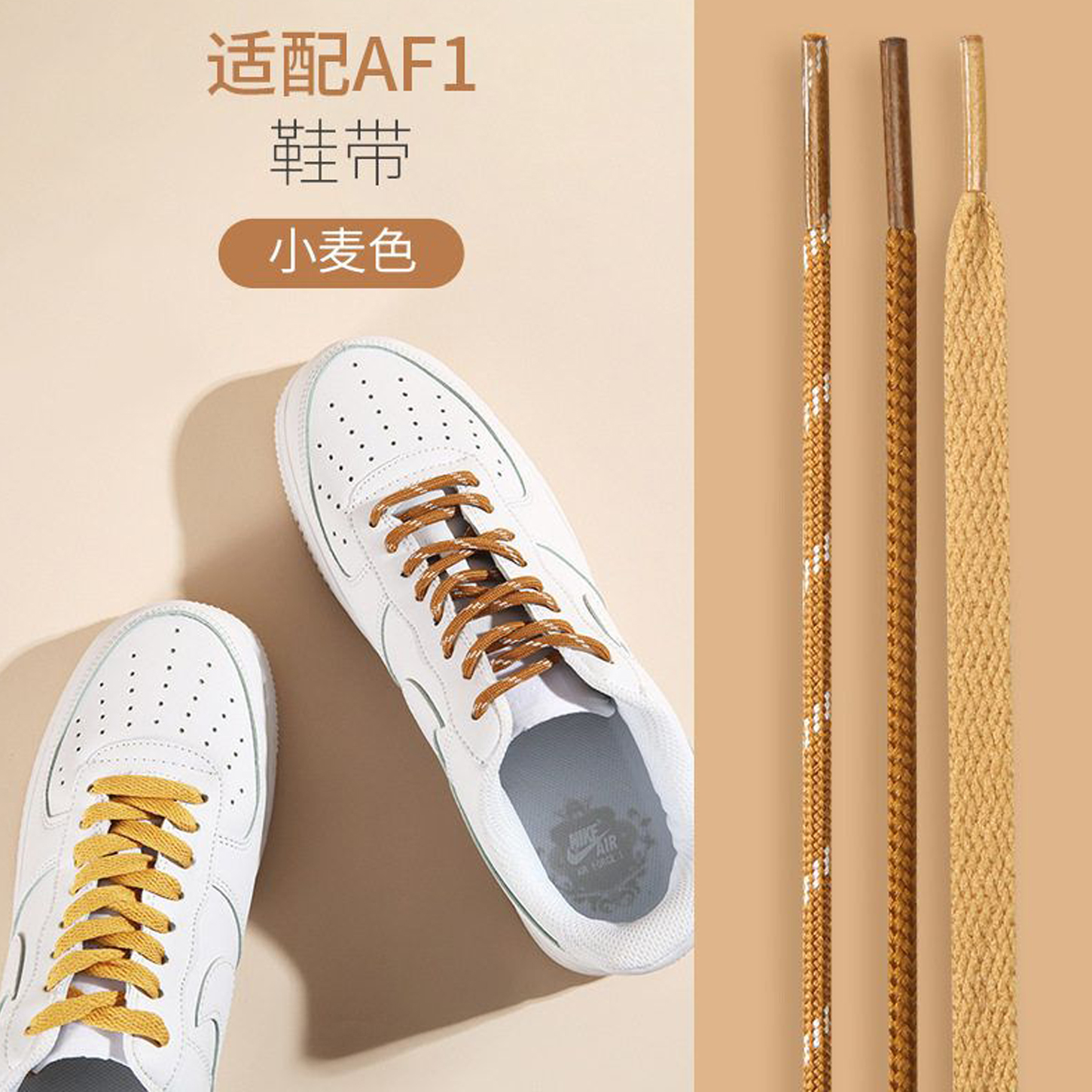 空军一号小麦色鞋带原装af1