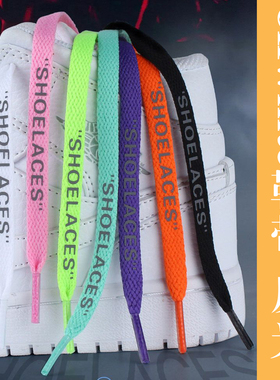 空军一号鞋带原装OW联名SHOELACES字母aj1扁af1鞋带 offwhite鞋带