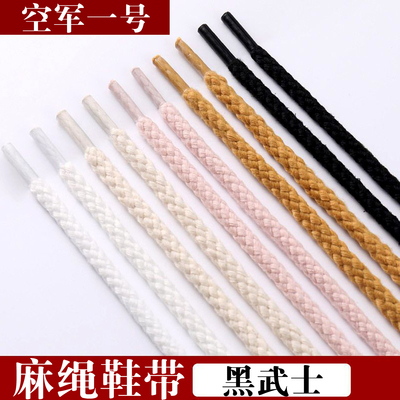 空军一号麻绳鞋带原装黑色黑武士