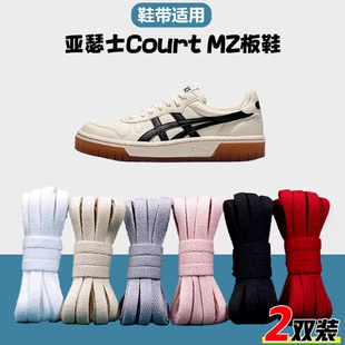 亚瑟士原装鞋带asics运动跑步鞋白色CourtMZ板鞋扁平k8鞋带亚瑟士