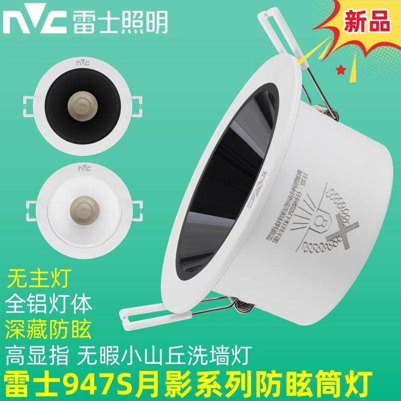 雷士筒灯照明新品开孔7.5无主灯2.5寸高显指防眩筒灯黑白杯7W 9W