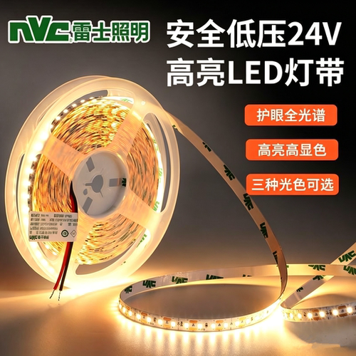 雷士全光谱LED灯带当天发货