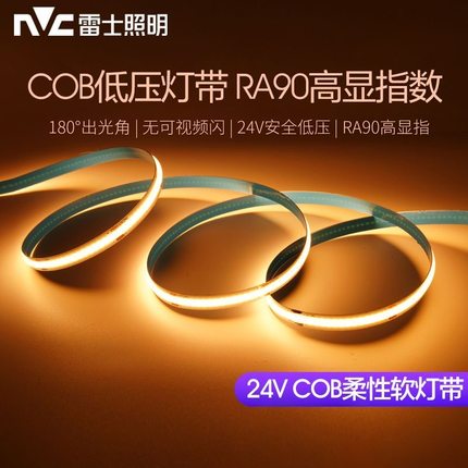 雷士照明LED灯带自粘24V低压led柔性灯条家装吊顶橱柜超亮线形灯