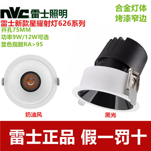 雷士照明led射灯深藏防眩窄边9w12w开孔75CM星耀天花灯nled626b