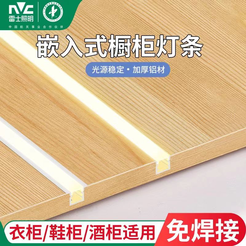 雷士橱柜灯官方限时补贴智能