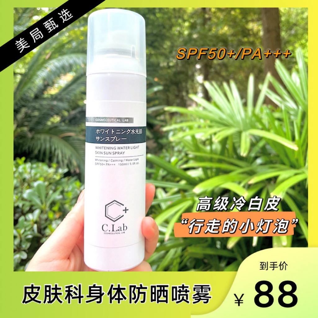 韩国皮肤科clab水光防晒喷雾身体白皙素颜霜不油腻持久防水清爽