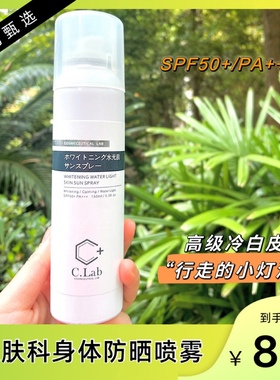 韩国皮肤科clab水光防晒喷雾身体白皙素颜霜不油腻持久防水清爽