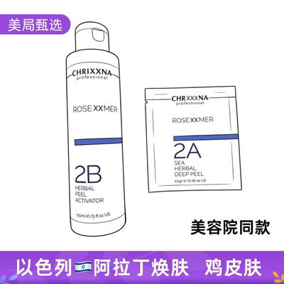 以色列阿拉丁焕肤海藻矽针鸡皮肤