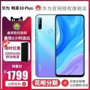 [Cần bán cổ phiếu mới] Huawei / Huawei tận hưởng 10 Plus điện thoại thông minh chính hãng nova5i cửa hàng chính thức hoàn toàn mới thưởng thức 10plus P30Pro mate20 - Điện thoại di động