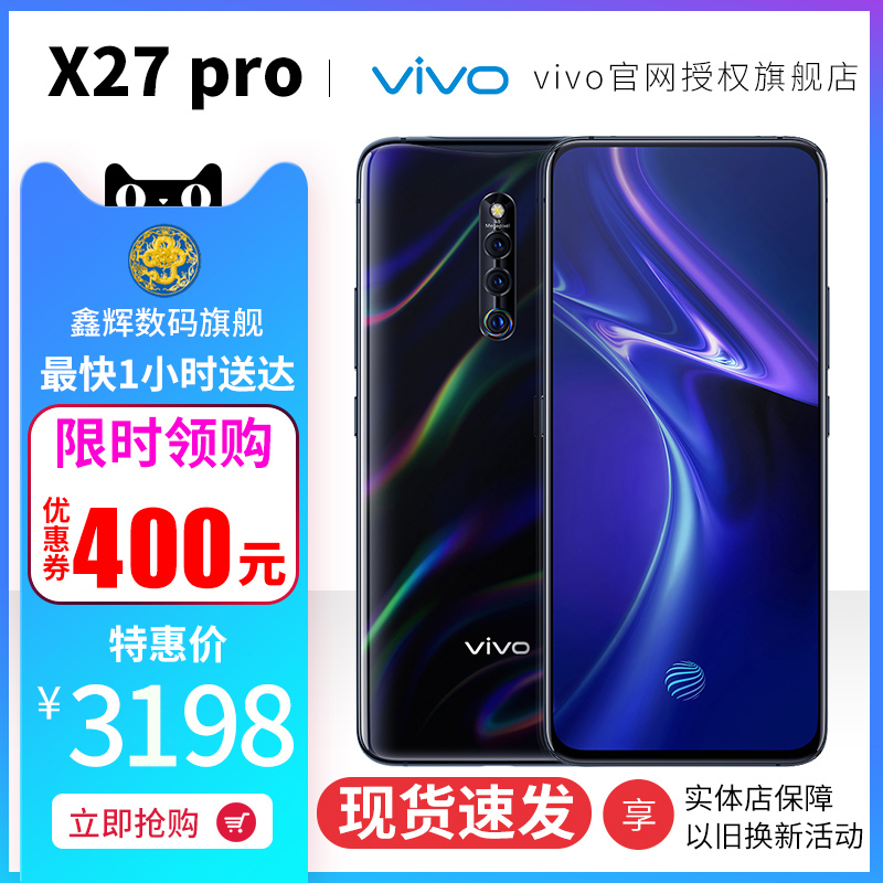 【直降200】vivo X27pro全新正品手机vivox27pro手机 限量版x27provi  x23 x9 iqoo x20 x30 z5x 旗舰店手机