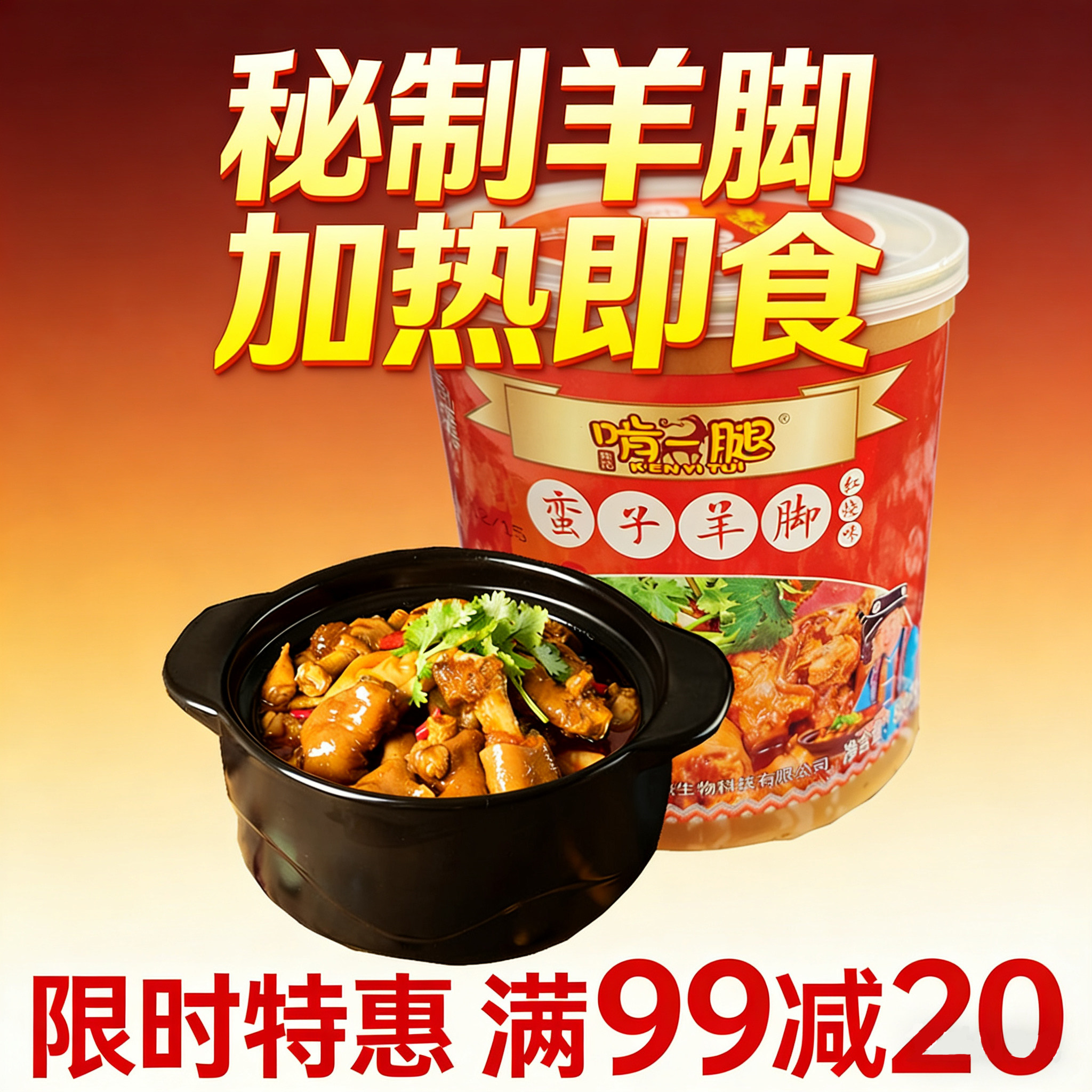 重庆特产秀山啃一腿红烧羊脚罐装羊蹄熟食羊肉罐头加热即食预制菜