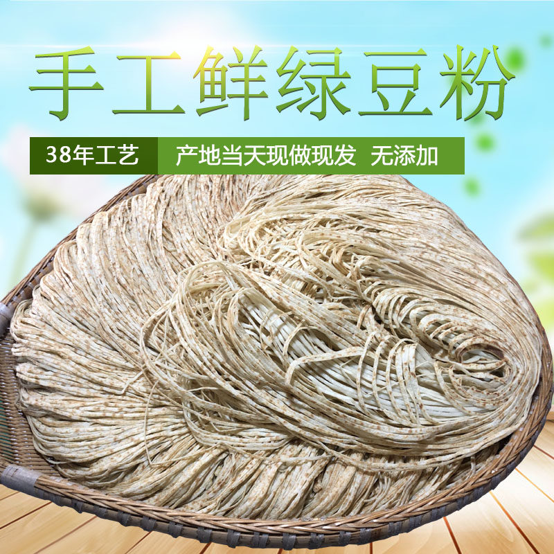 重庆黔江特产鲜绿豆粉速食美食濯水杂粮米粉条粉丝现做产地直发
