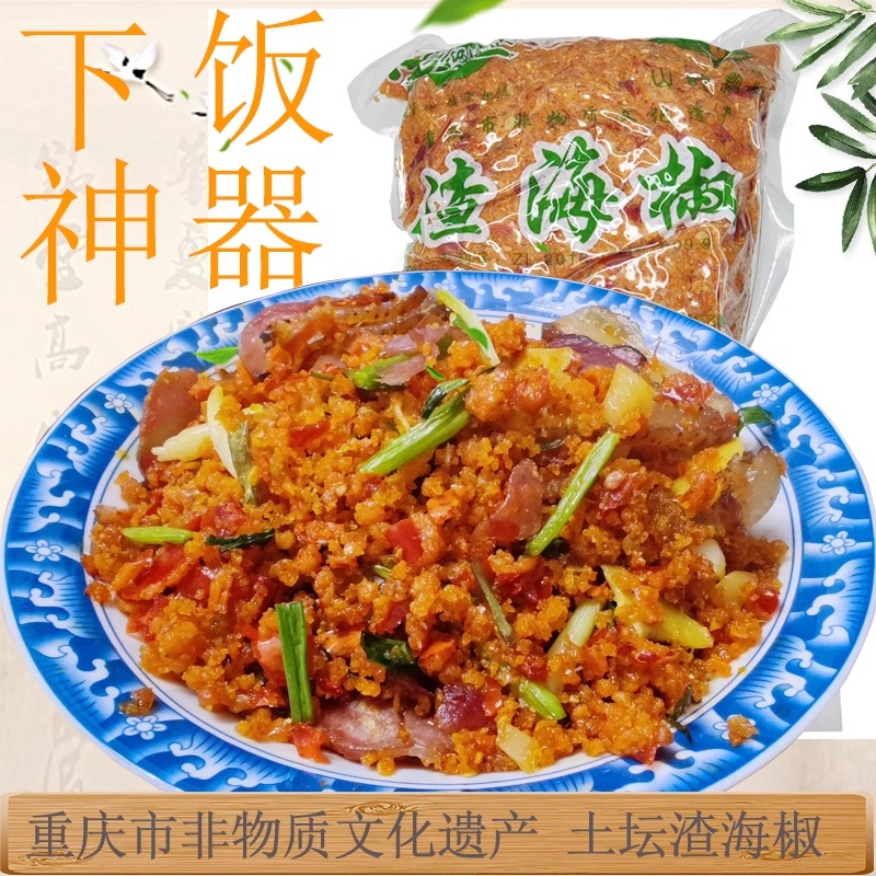 渝贵川特产渣海椒榨广椒1斤1袋