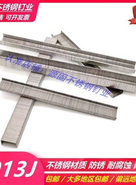 1013J打钉枪钉子 1003j 1004j 1005j 1006j 1008j 1010j 汽动码钉