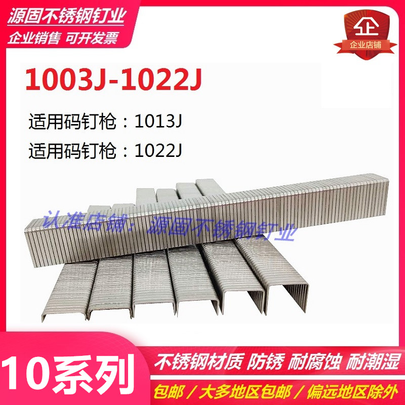1022J气枪钉不锈钢马钉1022j门钉