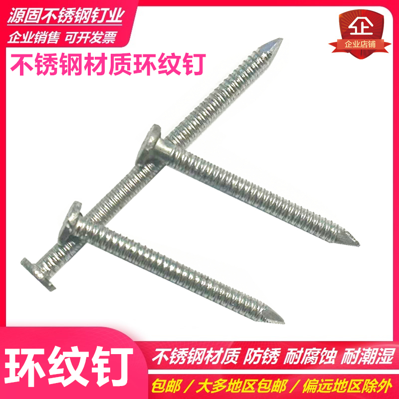 锯锋不锈钢环纹钉圈形螺纹钉子