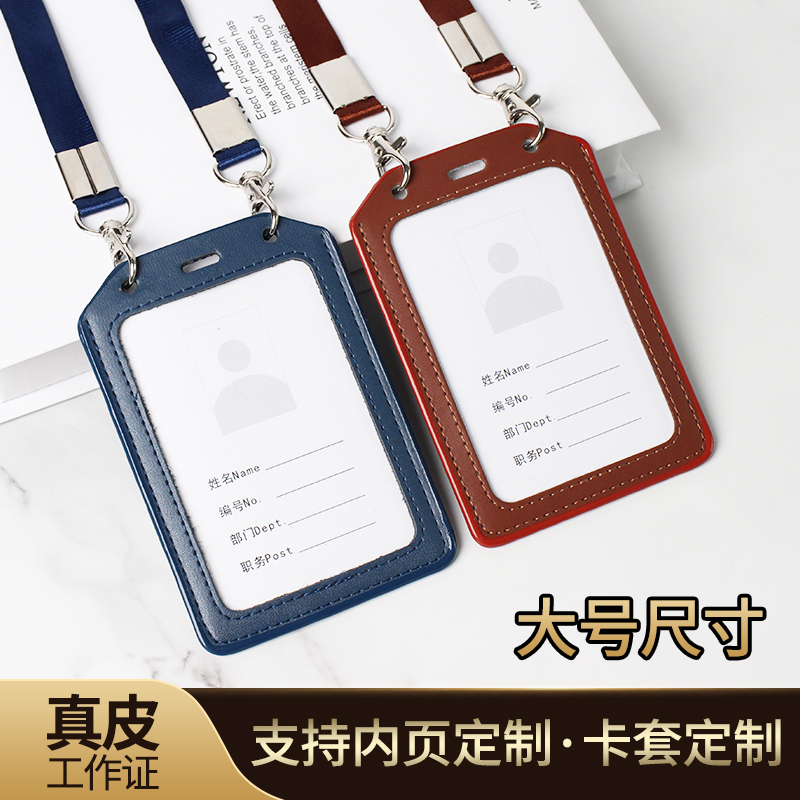 工作绳大号真皮订制双钩胸卡套