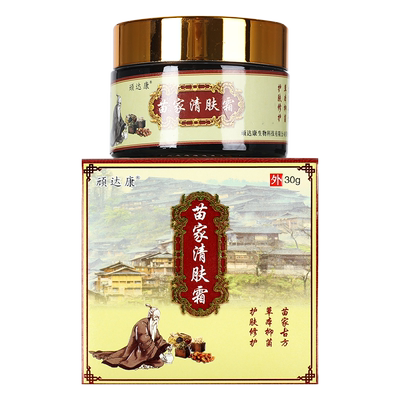 顽达康苗家清肤霜草本抑菌乳膏