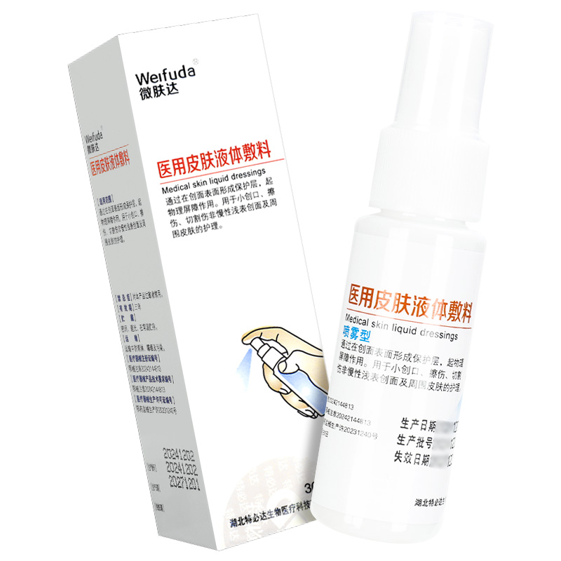 特必达微肤达医用皮肤液体敷料