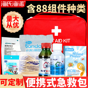 便携定制应急车载小型家用医疗小号医药箱 海氏海诺医用急救包套装
