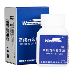 维真园高纯石碳酸溶液医用石炭酸试剂水苯酚消毒溶液羟基苯GW