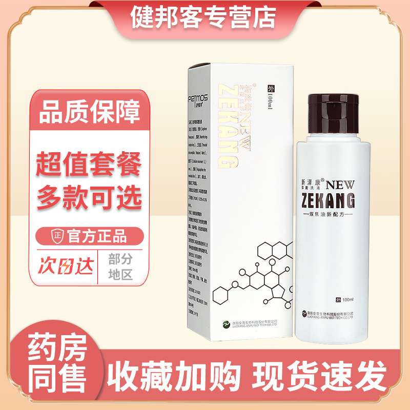 新泽康抑菌洗液煤焦油芙莱美雅