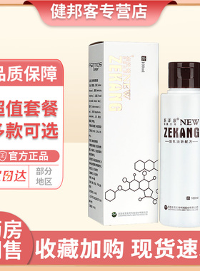 新泽康抑菌洗液煤焦油新配方洗剂 洗发水芙莱美雅官方正品外用GZ