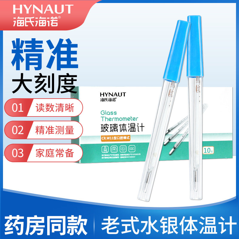 海氏海诺医用玻璃体温计水银温度计家用成人儿童精准测温表婴儿|msdalam kategori ubat-ubatan OTC/Peralatan perubatan/Bekalan Perancangan Keluarga, Peralatan perubatan, kelas termometer - dari Buy2taobao.com untuk memberikan perkhidmatan ejen Taobao profesional membeli