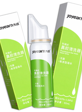 九远可调式鼻腔清洗器