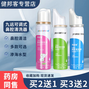 鼻腔清洗器成人儿童清洁鼻腔冲洗器官方正品 九远可调式 买2送1