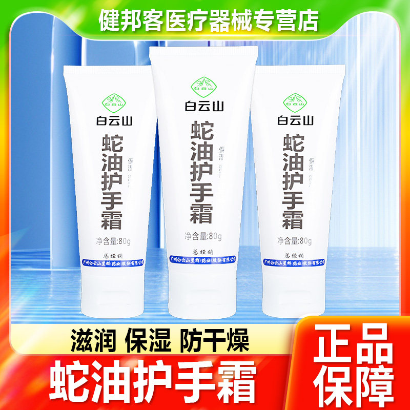 白云山蛇油护手霜 防冻防裂膏滋面部健康