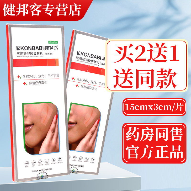 康芭必醫(yī)用硅凝膠膜敷料外傷燒傷手術(shù)抑制疤痕增生官方GZ
