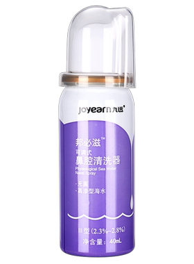 九远可调式鼻腔清洗器等渗型海水喷雾器成人儿童清洁鼻腔正品GW